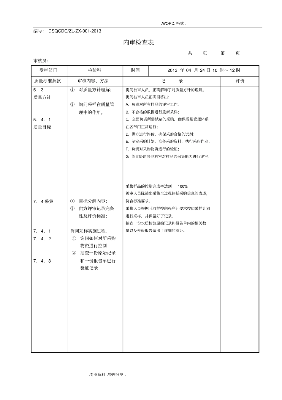 内审和管理评审记录文本范例_第3页