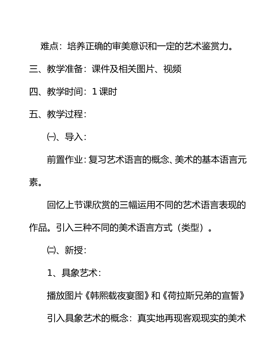 对客观世界的主观表达走进意象艺术_第2页