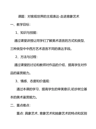 对客观世界的主观表达走进意象艺术