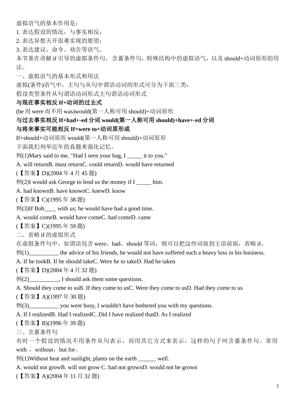 初级很好虚拟语气讲解及高考真题再现_第1页