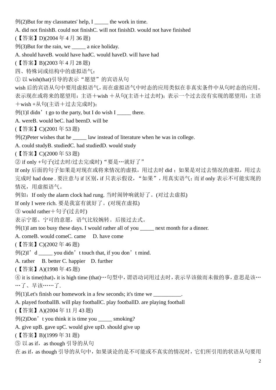 初级很好虚拟语气讲解及高考真题再现_第2页