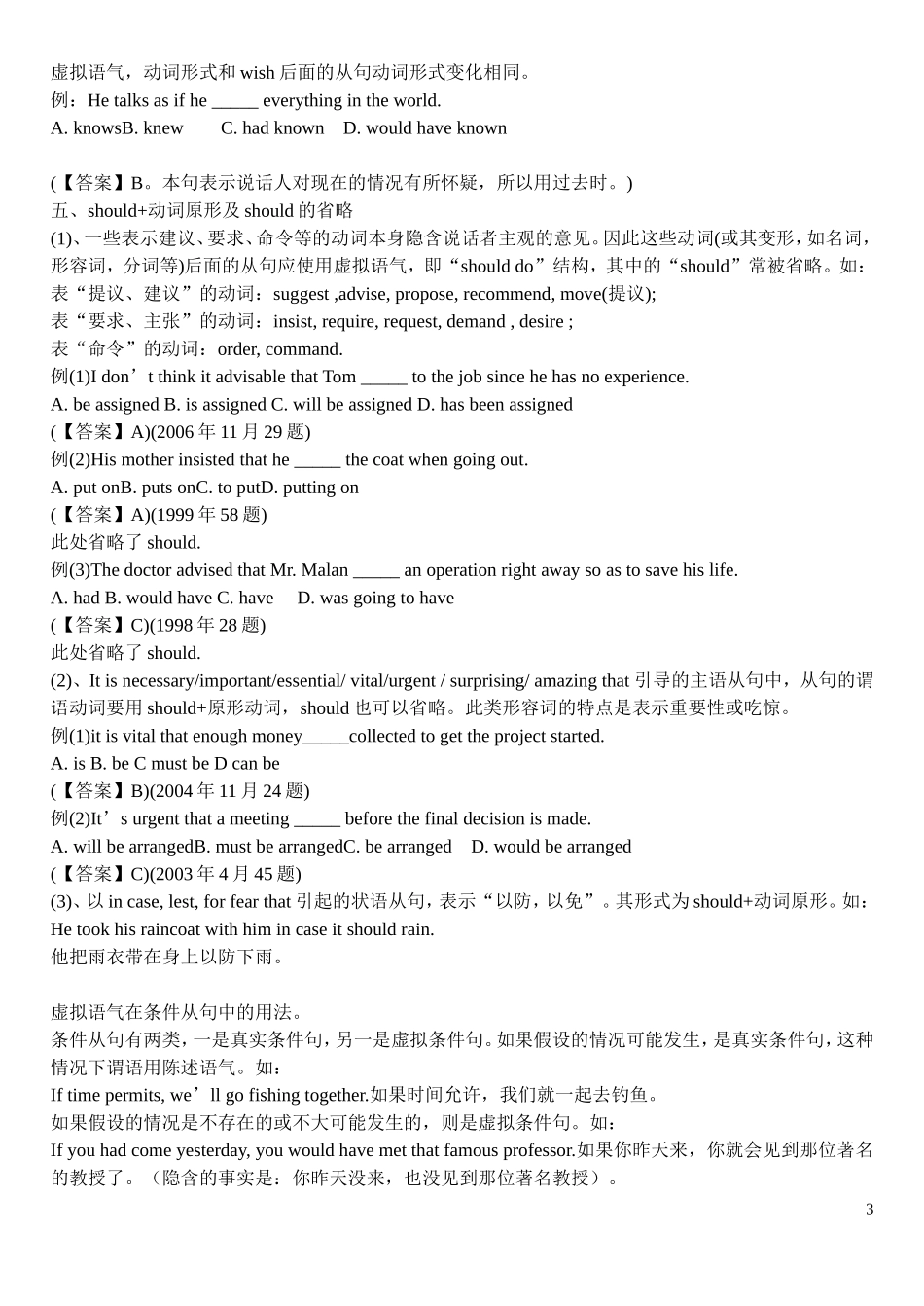 初级很好虚拟语气讲解及高考真题再现_第3页