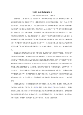 《远陪》培训带给我新信息