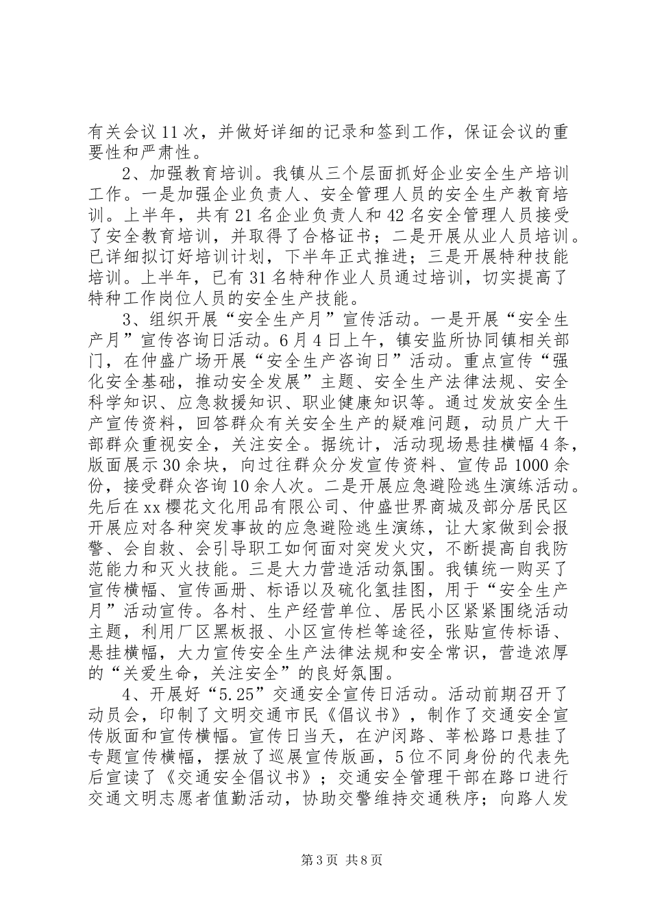 镇安全生产委员会上半年工作总结及下半年工作计划 _第3页