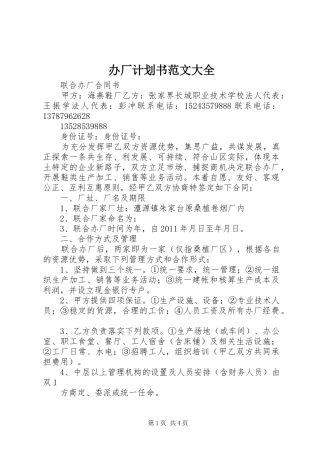 办厂计划书范文大全 