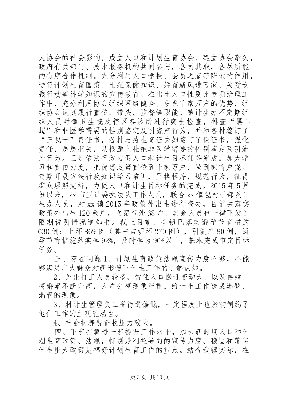 乡镇年度人口和计划生育工作总结 _第3页
