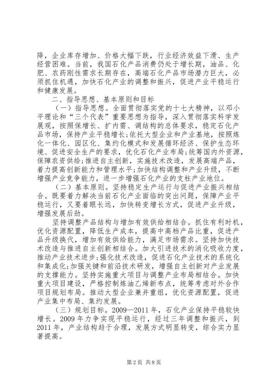 林业产业振兴规划(XX年XX年)全文 _第2页