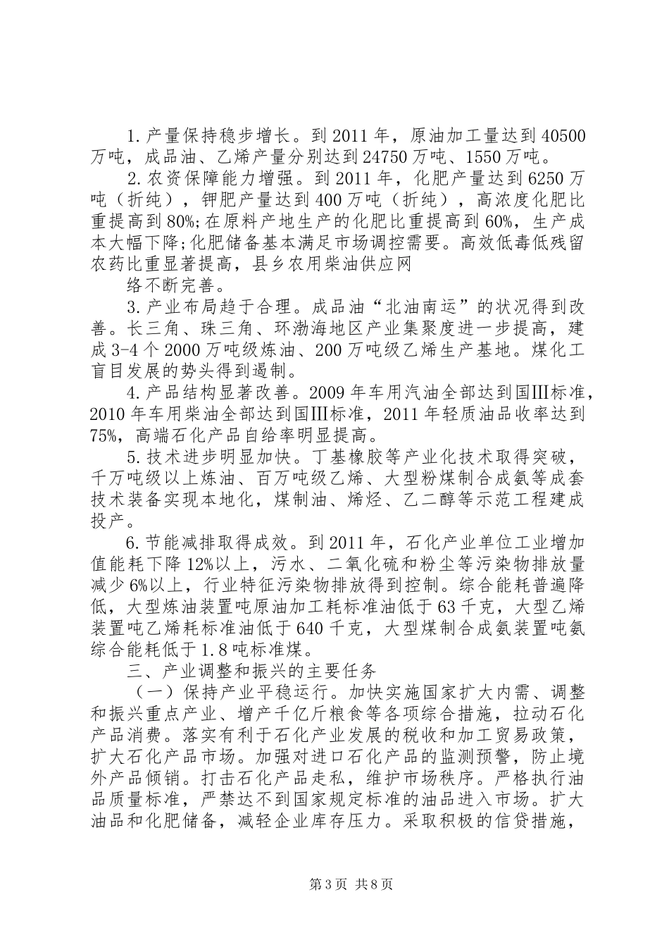 林业产业振兴规划(XX年XX年)全文 _第3页