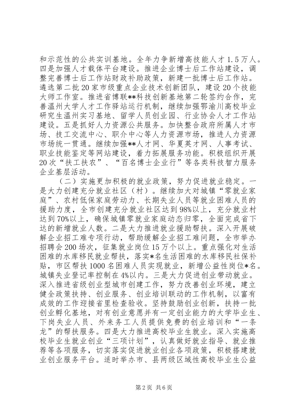 市人力资源和社会保障局工作计划 _第2页