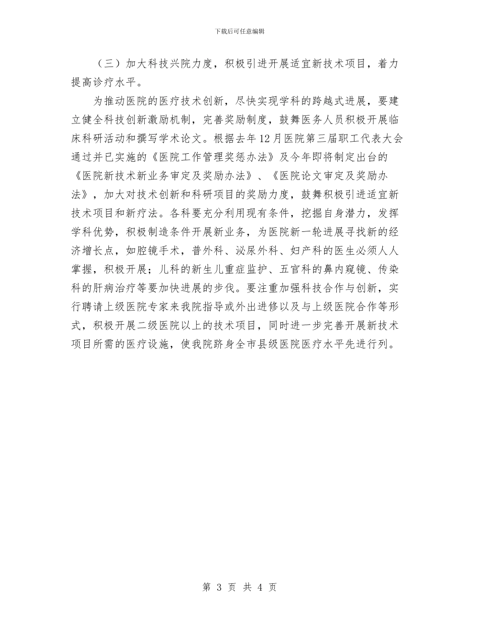 医院个人工作计划与医院人事部工作计划汇编_第3页