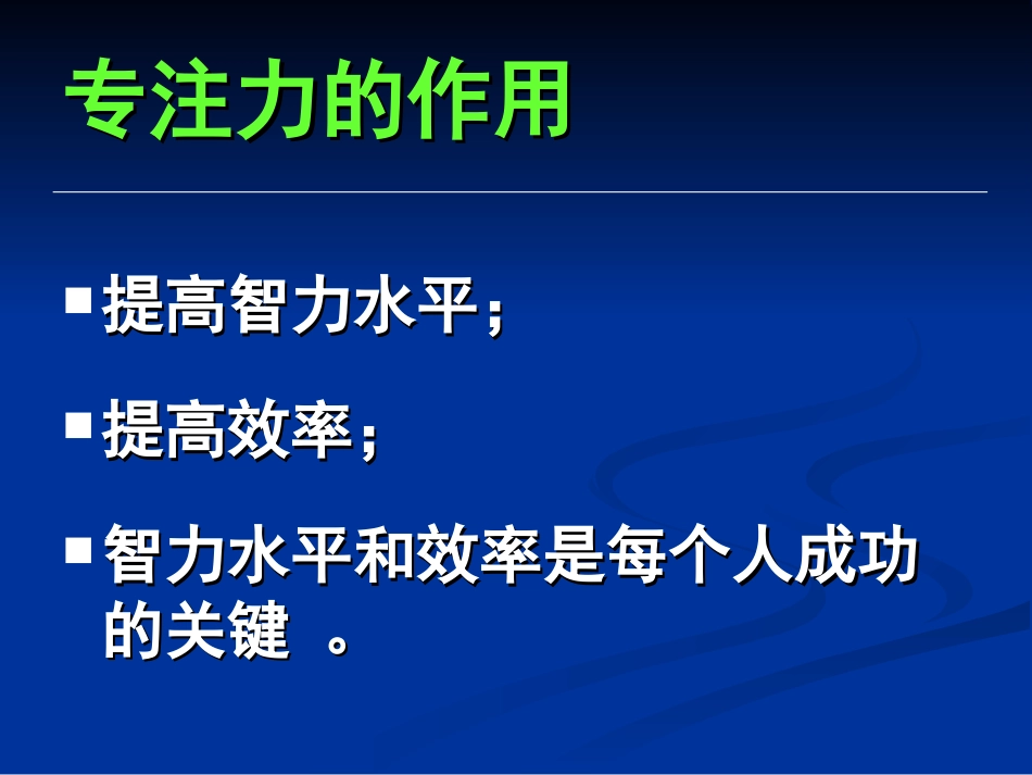 怎样帮助孩子提高专注力_第3页