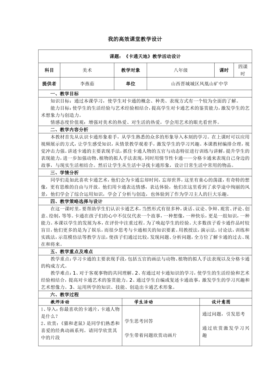 初中美术学科教学设计_第1页