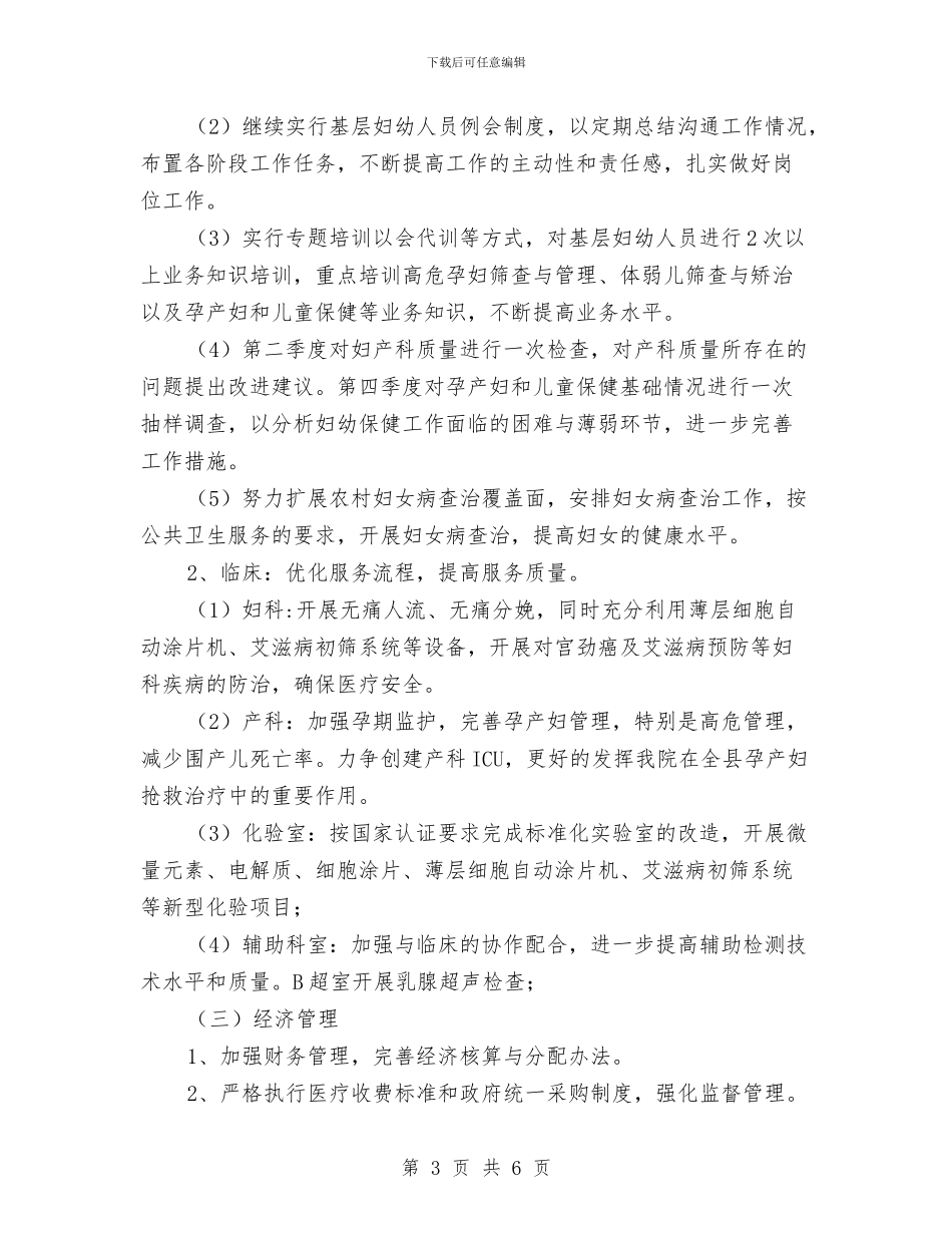 医院个人工作计划和目标与医院二甲创建责任书汇编_第3页