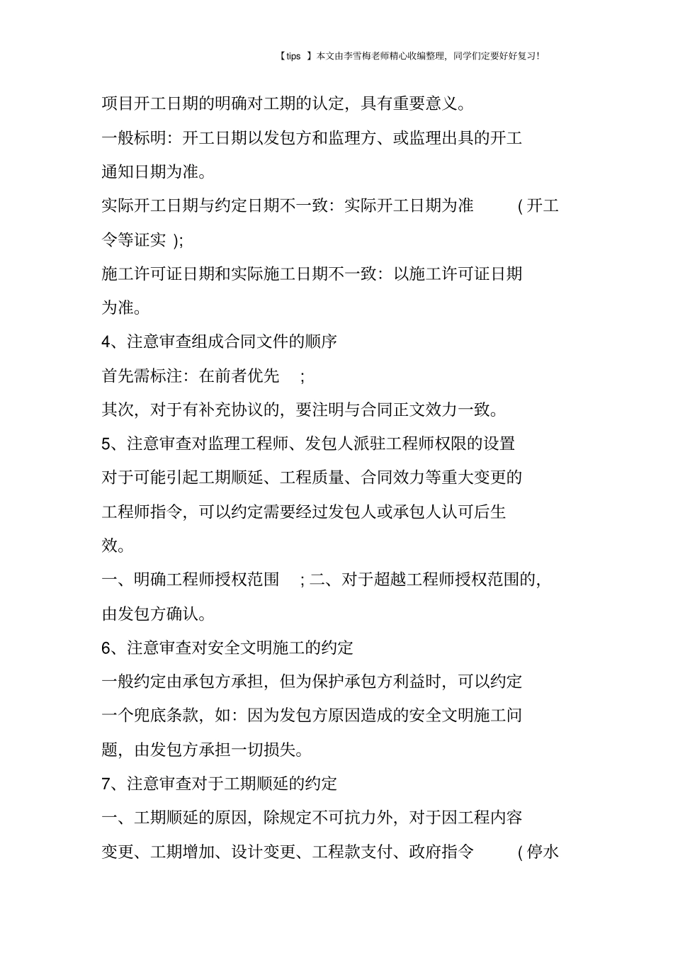 内审施工合同16个关键点_第2页