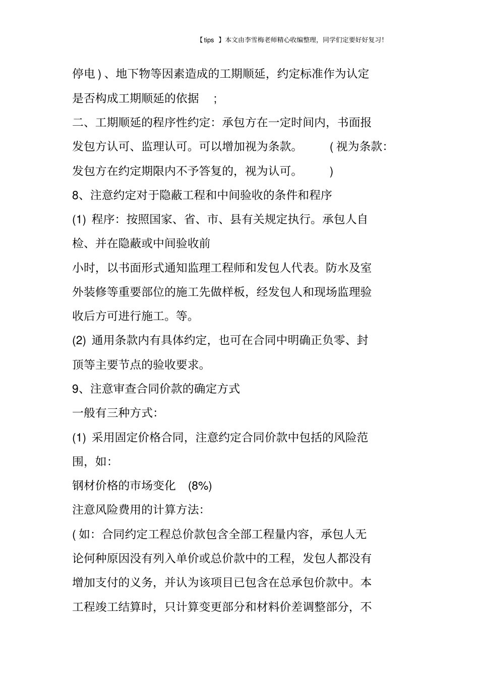 内审施工合同16个关键点_第3页