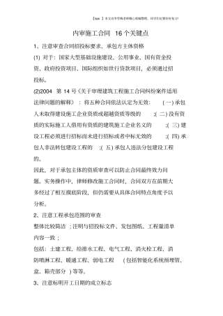 内审施工合同16个关键点
