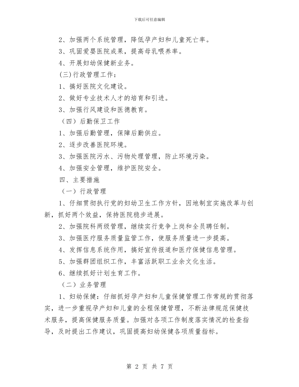 医院个人工作计划和目标与医院今冬明春消防安全专项治理行动方案汇编_第2页