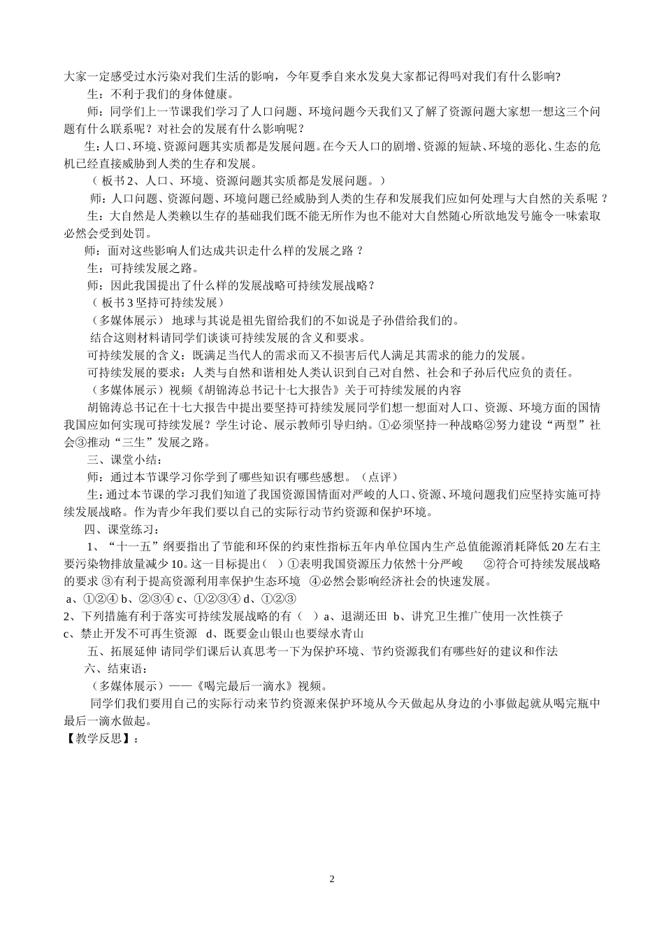 《实施可持续发展战略》教学设计案例_第2页