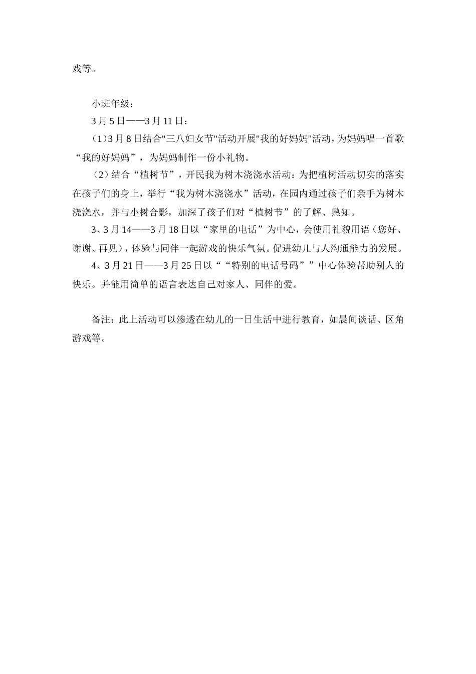 幼儿园文明礼仪月活动方案_第2页