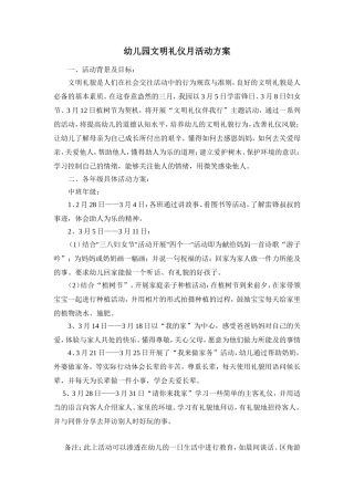 幼儿园文明礼仪月活动方案