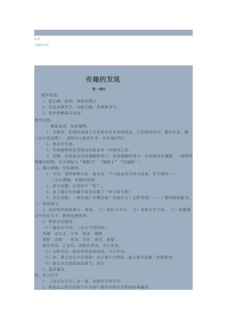 有趣的发现教学设计