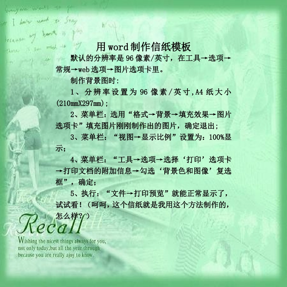 如何用word制作信纸模板_第1页