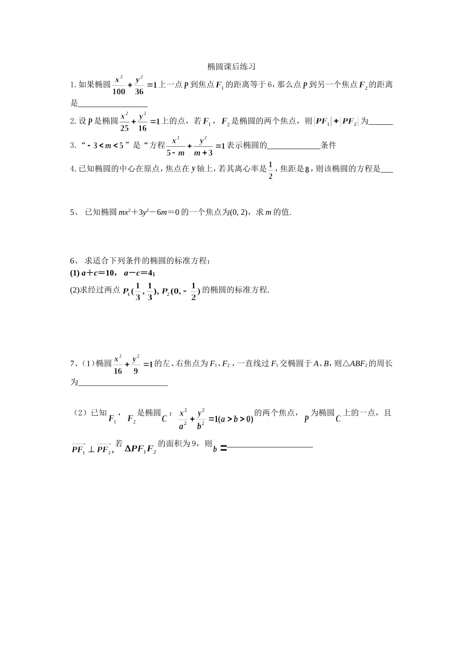 椭圆课后练习_第1页
