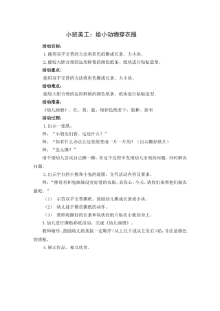 小班美工：给小动物穿衣服