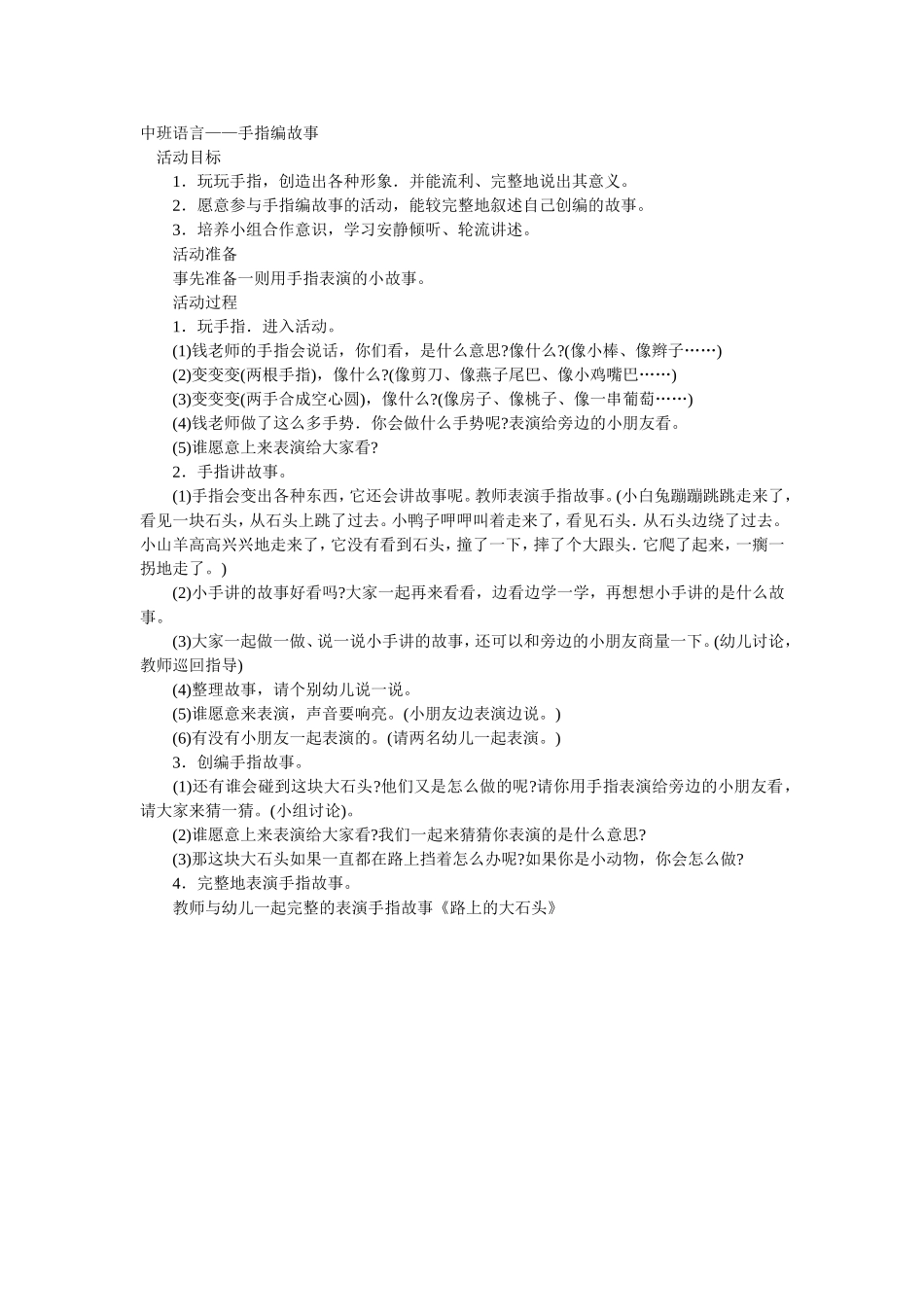 中班语言——手指编故事_第1页