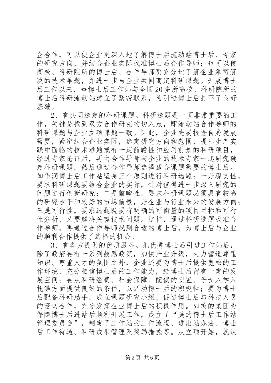 博士后人才队伍建设体会_第2页