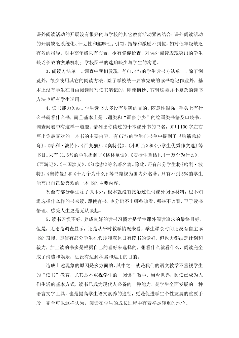 引领小学生课外阅读，提升语文素养_第2页