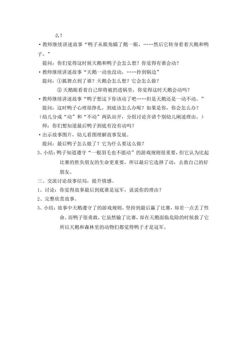 大班语言活动：一根羽毛也不能动_第2页