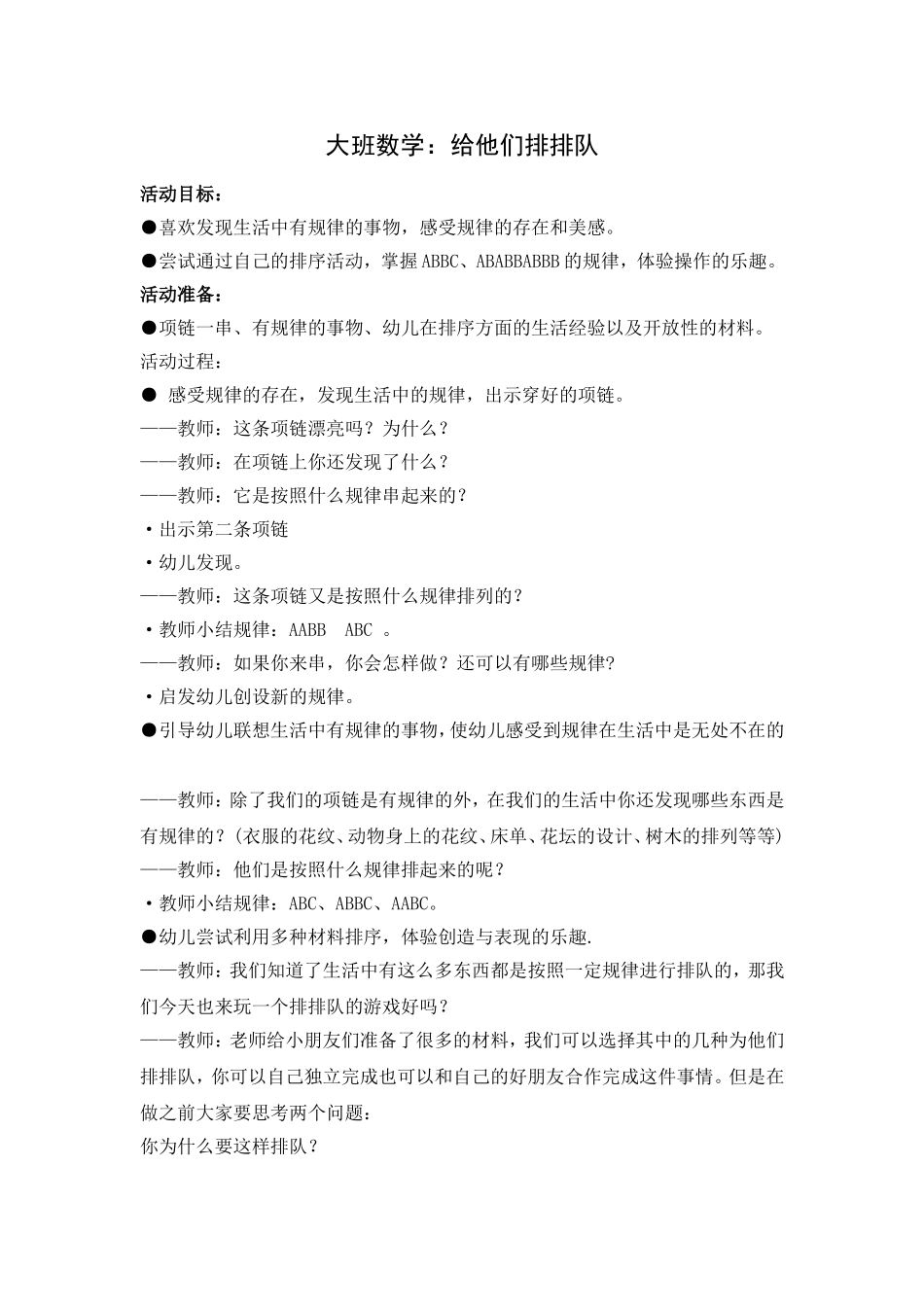 大班数学：给他们排排队_第1页