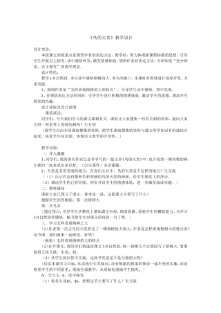 《鸟的天堂》教学设计 (2)