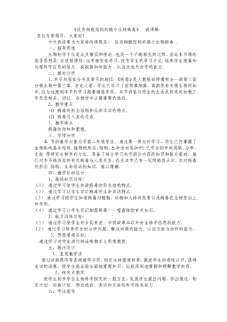 没有细胞结构的微小生物病毒