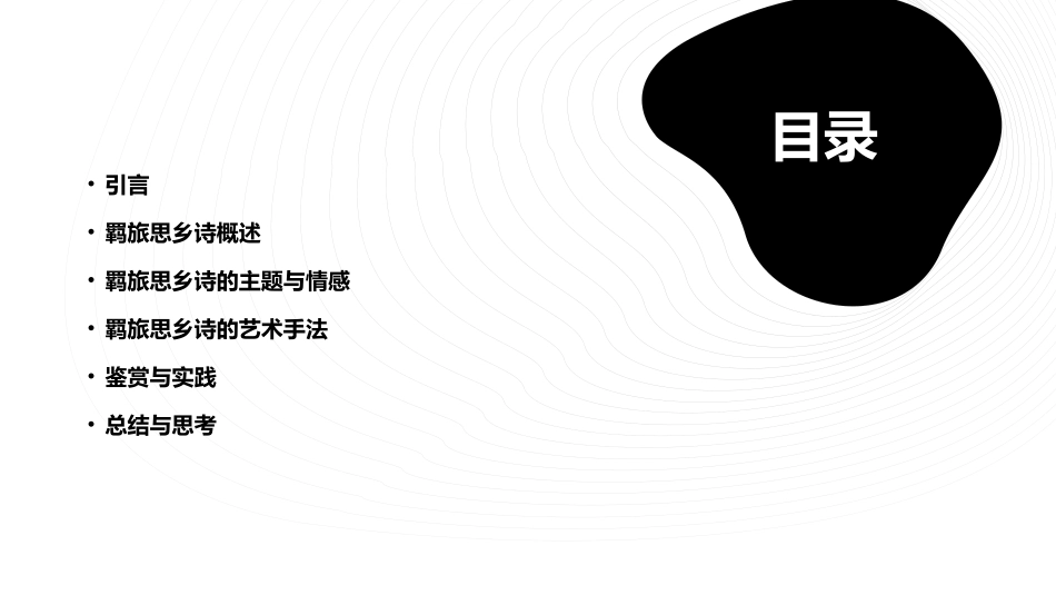 诗歌鉴赏——羁旅思乡诗课件_第2页