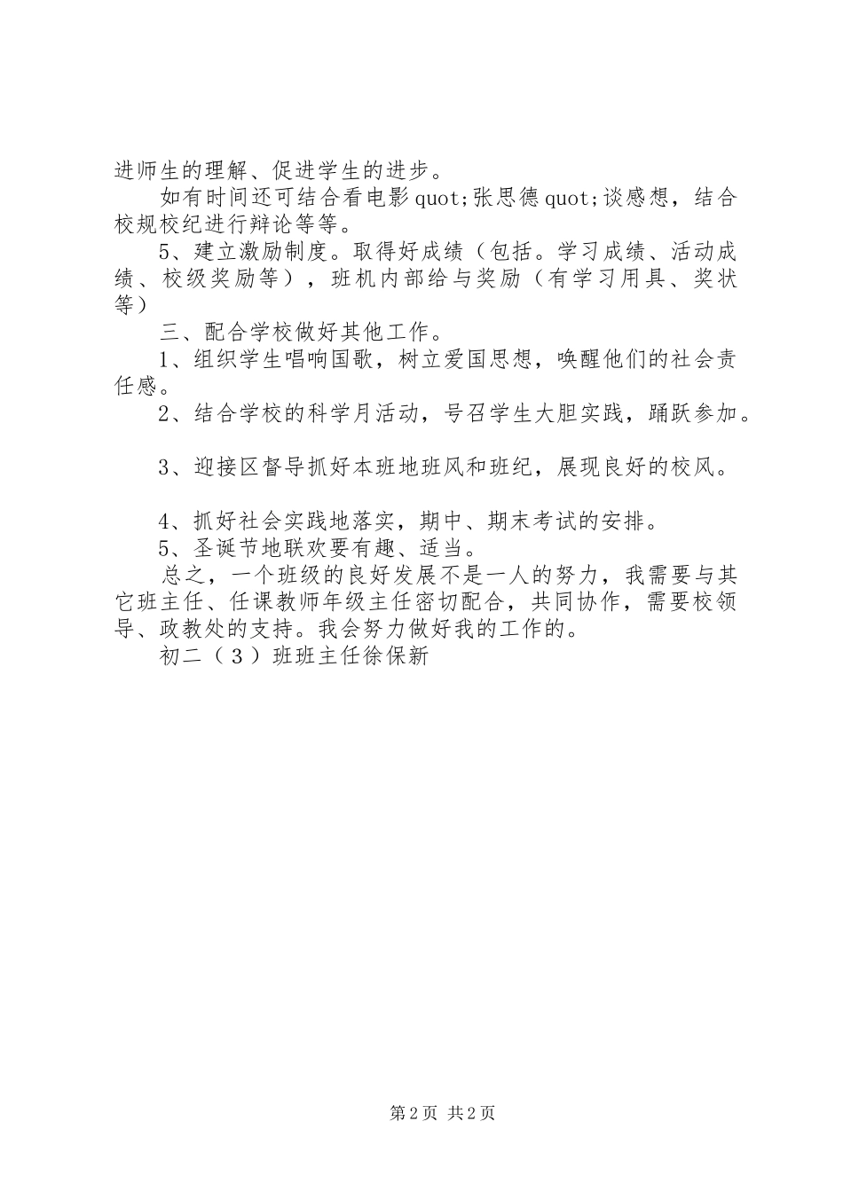 学校初二（3）班班主任工作计划_第2页