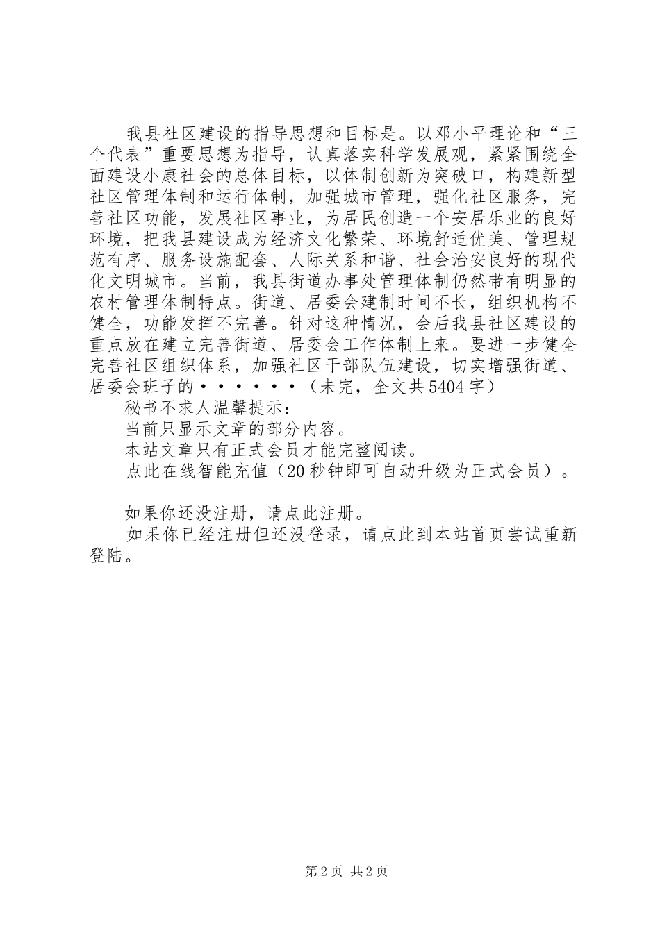 在社区计划生育工作会议上的讲话 _第2页