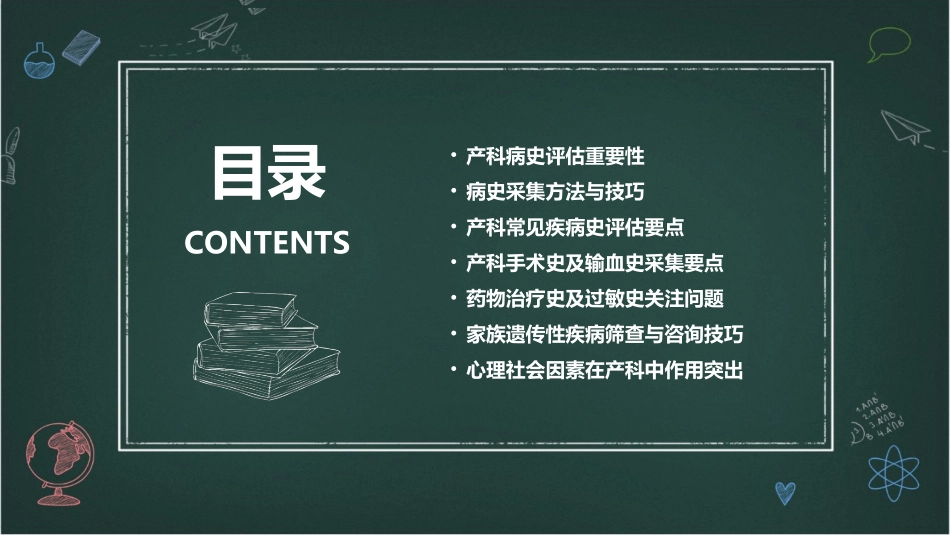 产科病史评估与采集护理课件_第2页