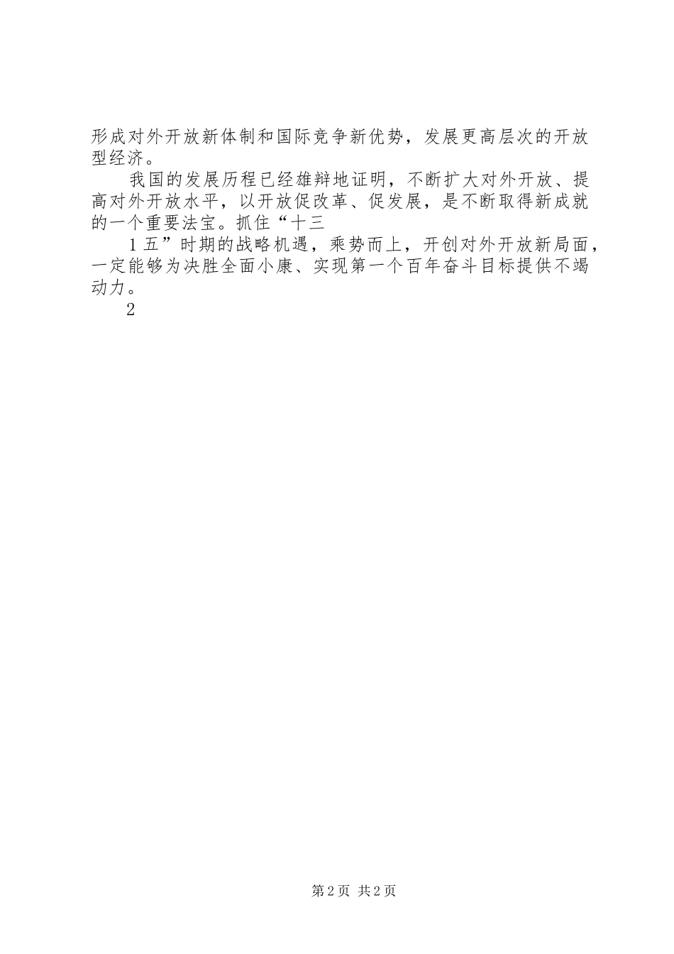 读十三五规划心得体会 _第2页