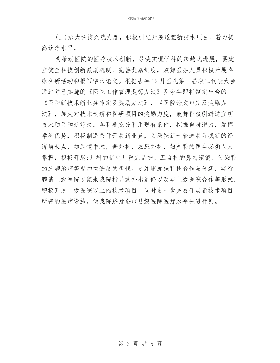 医院个人年度计划与医院个人护理工作计划文选汇编_第3页