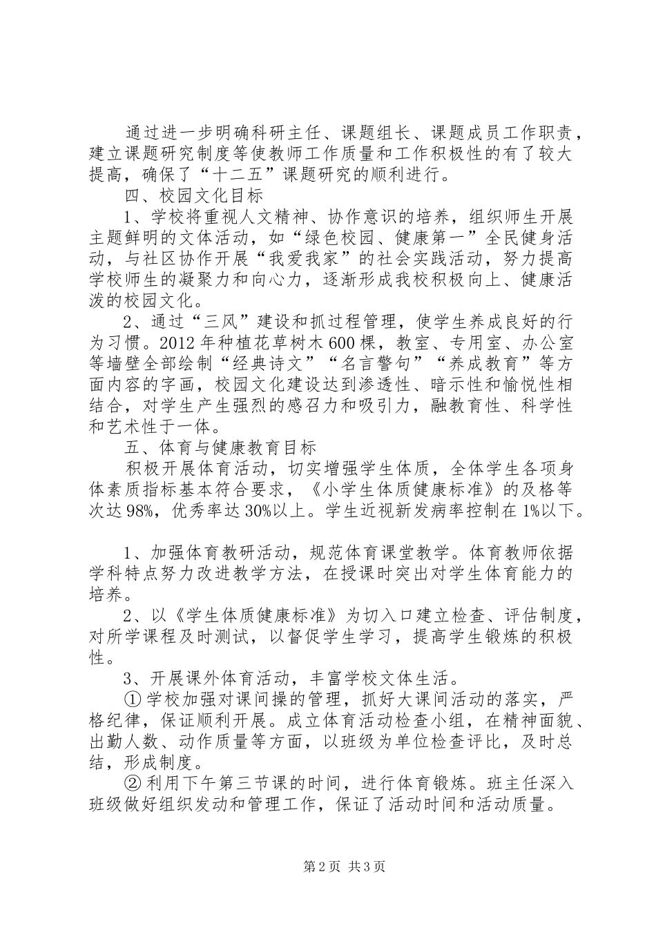 中学三年主动发展规划达成情况汇报 _第2页