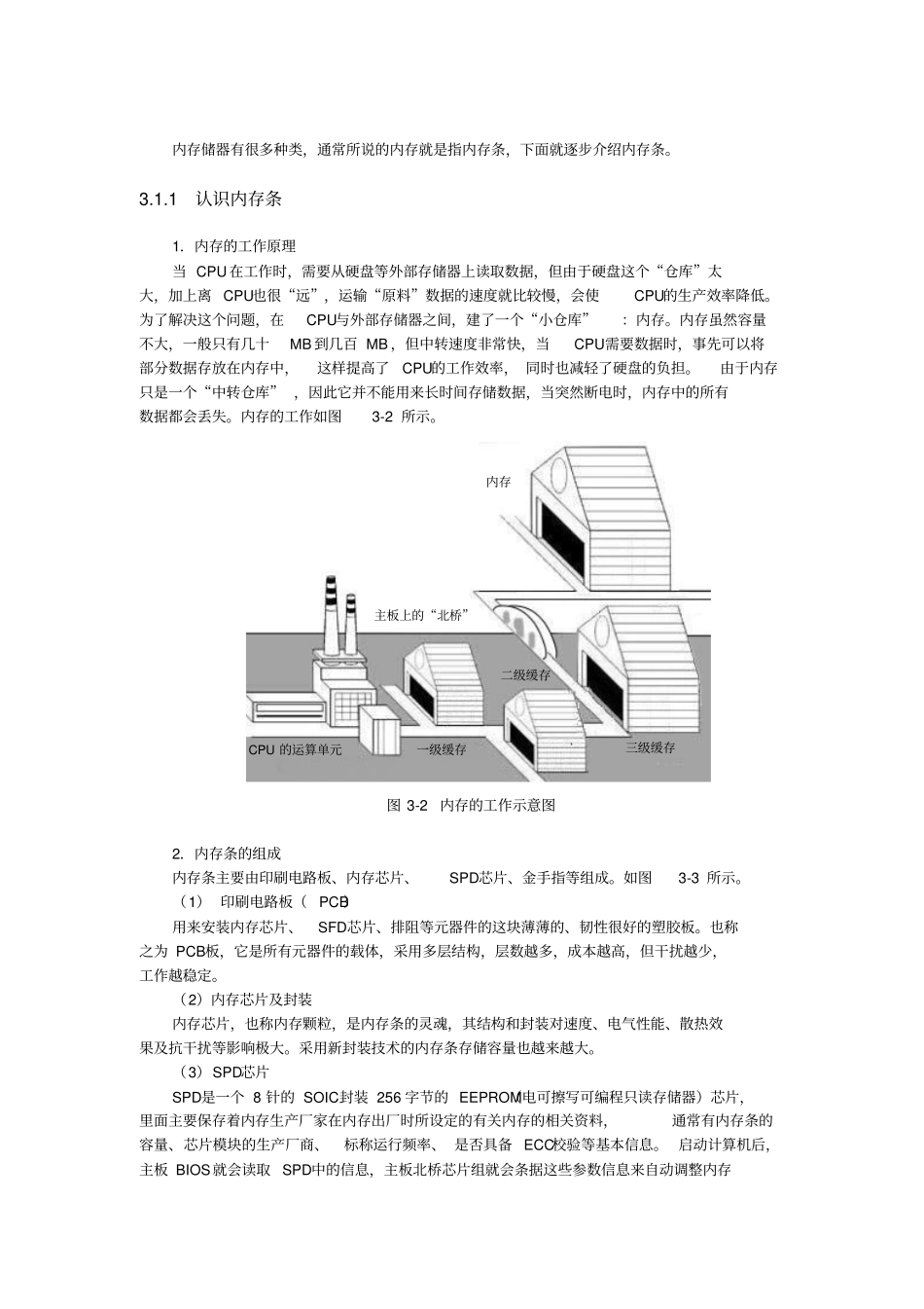 内存储器讲解_第2页