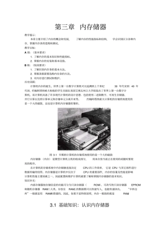 内存储器讲解