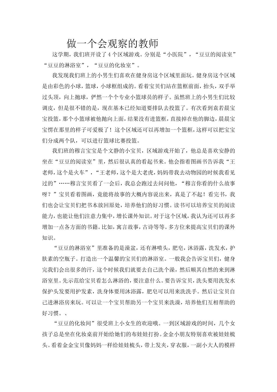 做一个会观察的老师_第1页