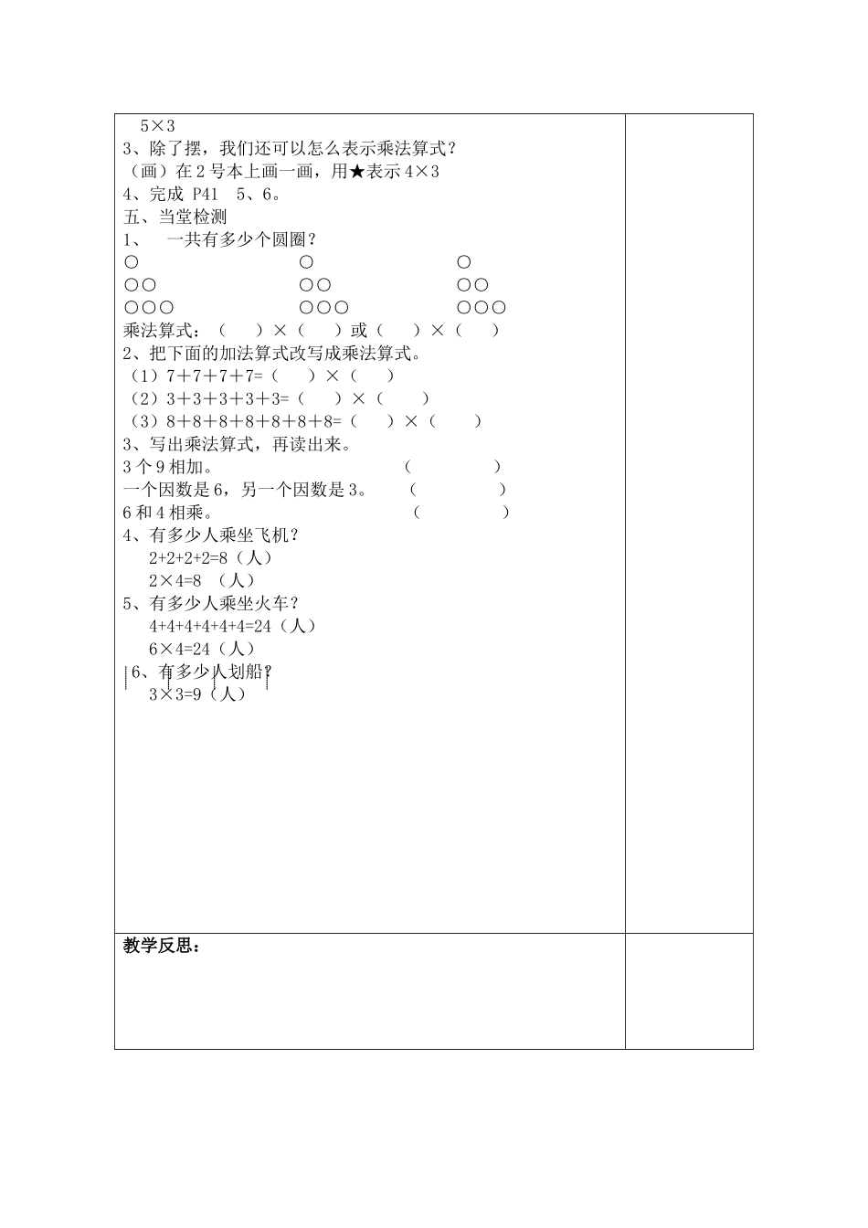 乘法各部分的名称_第2页