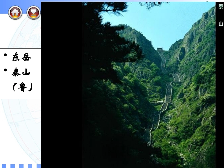 新商务版八上第二单元第二节第二课时主要地形区_第2页