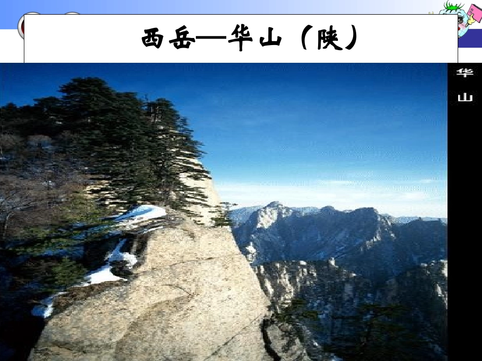 新商务版八上第二单元第二节第二课时主要地形区_第3页