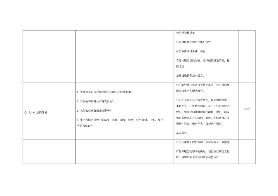 内审检查表—项目部GBT19001—2016GBT24001—2016ISO450012018质量环境职业健康安全一体化管理体系_第3页