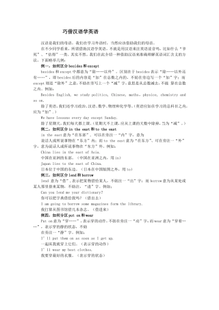 巧借汉语学英语